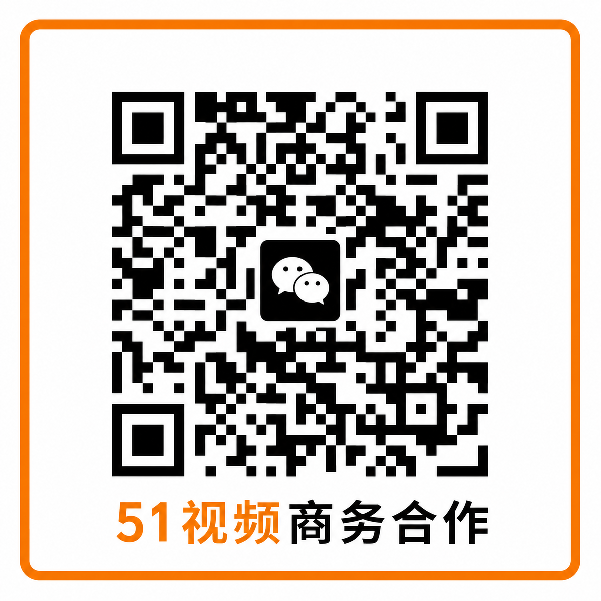 偷拍商务合作二维码
